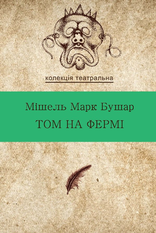 Колекція. Театральна