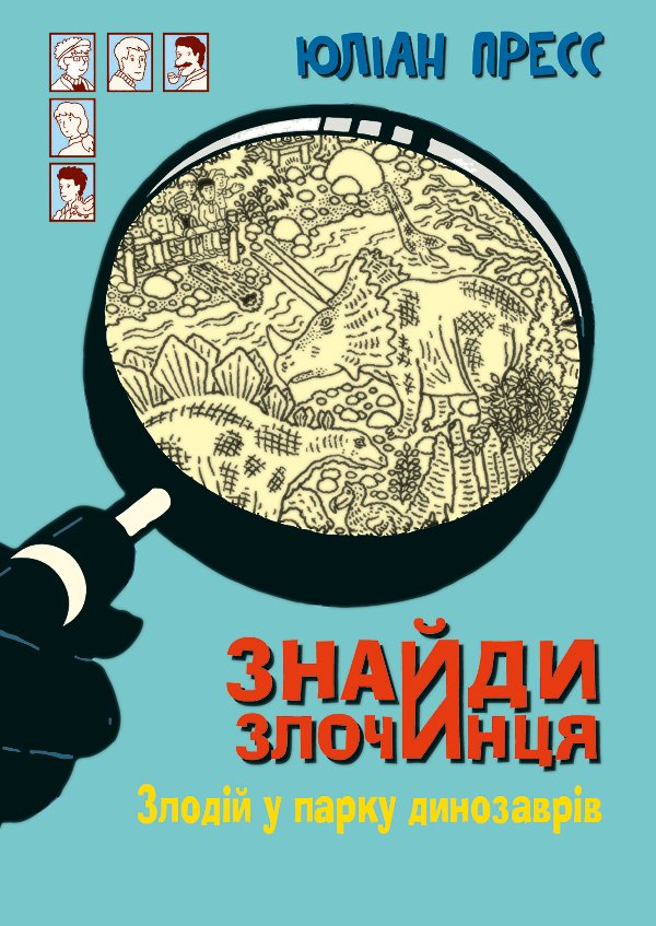 Знайди Злочинця, Злодій у парку динозаврів