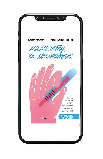 Мамо, тату, не хвилюйтеся!