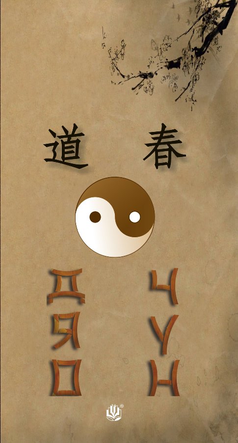Дяо Чун