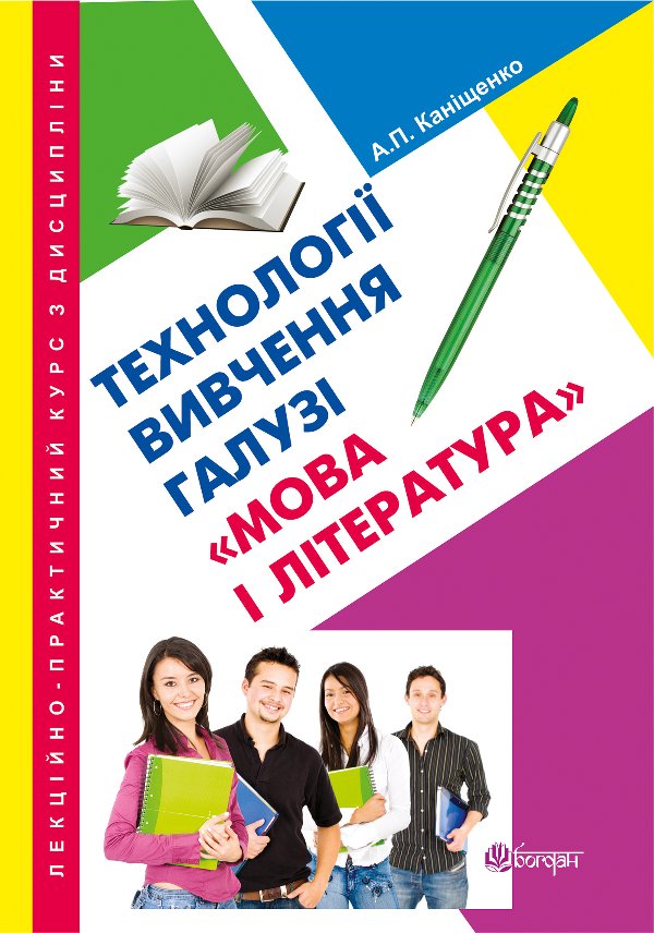 Лекційно-практичний курс з дисципліни "Технології вивчення...