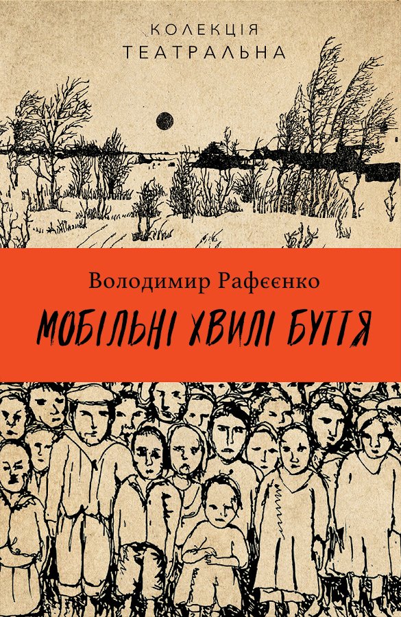 Колекція. Театральна