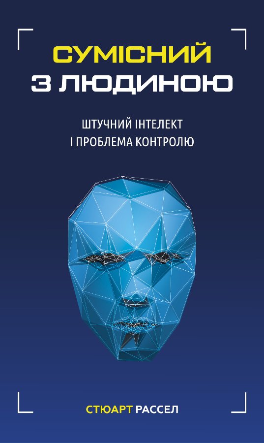 Сумісний з людиною