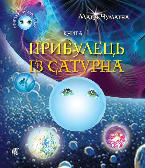 Пригоди Лумпумчика