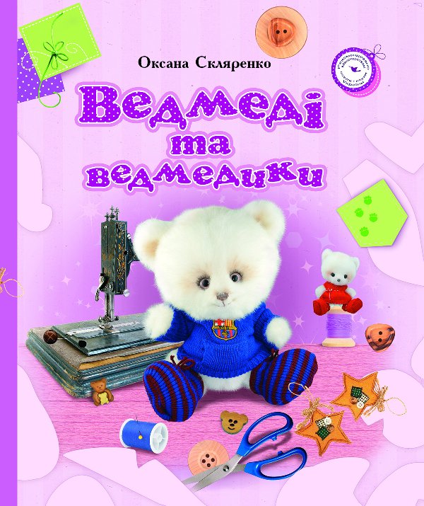 Ведмеді та ведмедики
