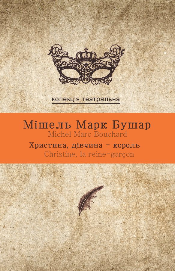 Колекція. Театральна