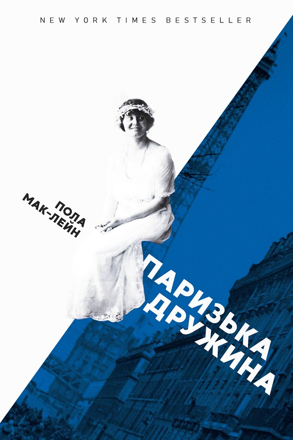 Паризька дружина
