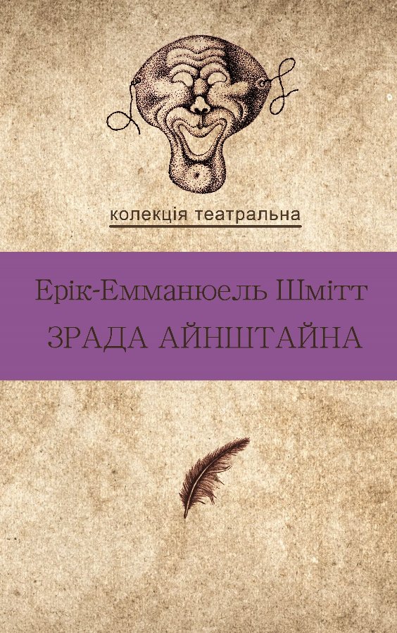 Колекція. Театральна