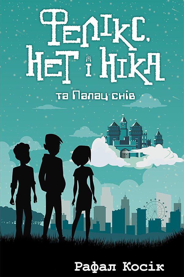 Час фентезі