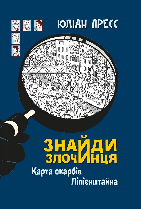Знайди Злочинця, Карта скарбів Лілієнштейна