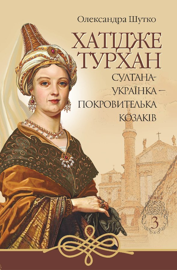 Хатідже Турхан