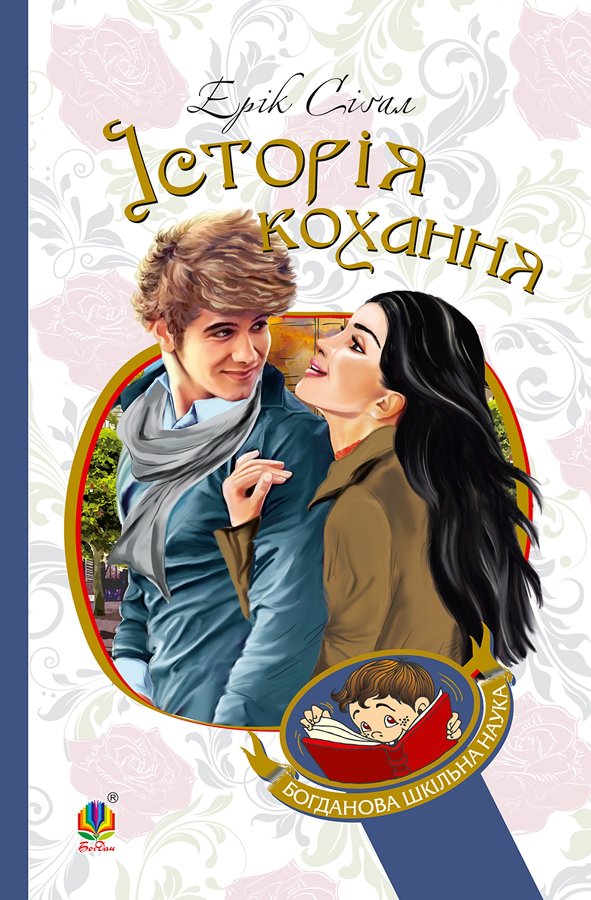 Історія кохання