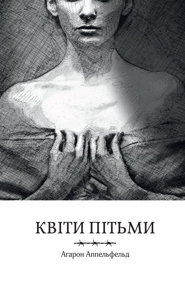 Квіти пітьми