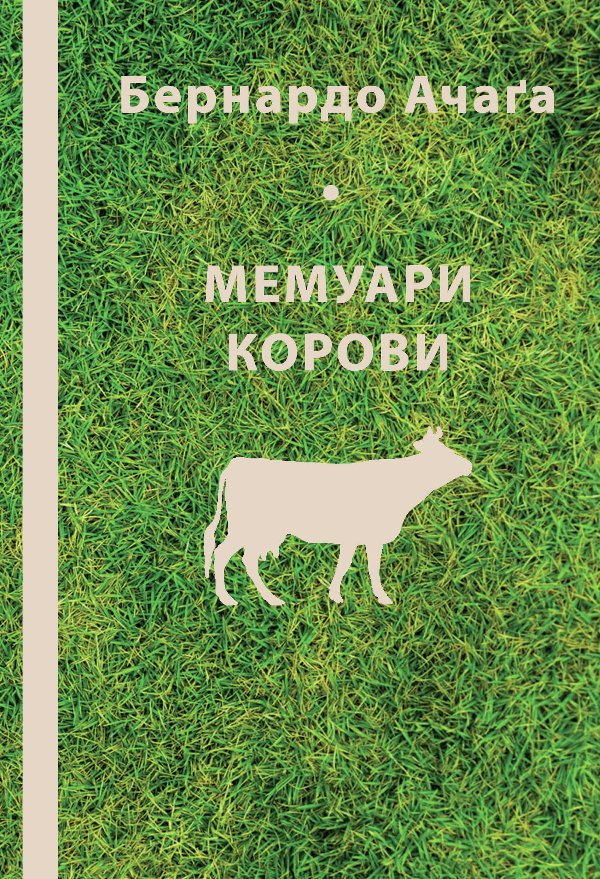 Мемуари корови