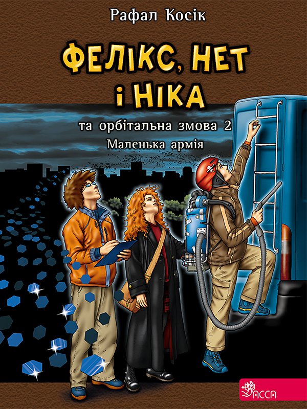 Час фентезі