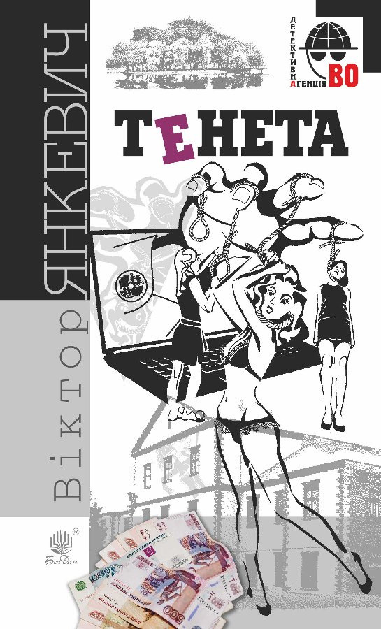 Тенета