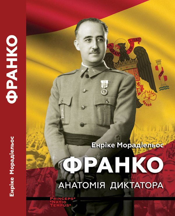 Франко. Анатомія диктатора