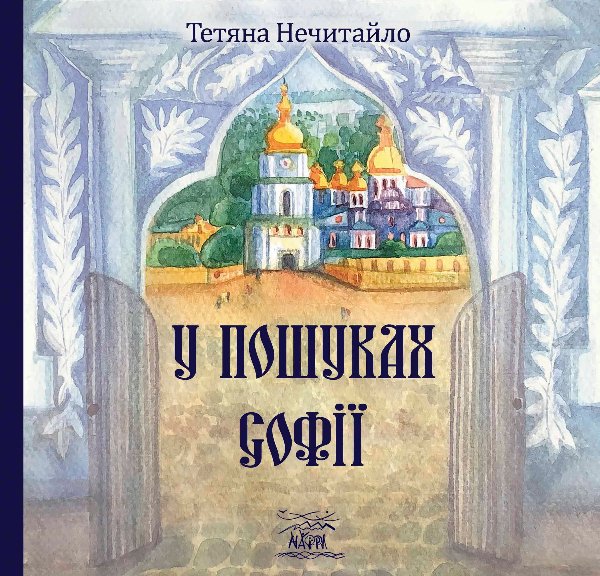 Різдвяні історії Тетяни Нечитайло