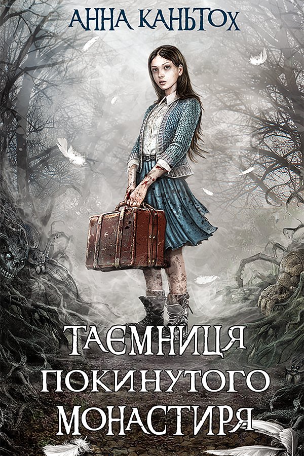 Час фентезі
