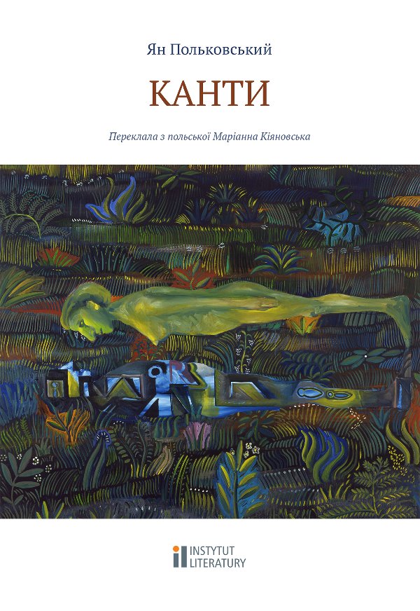 Канти