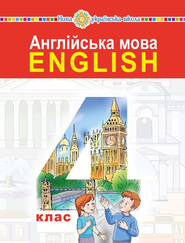 "Англійська мова" підручник для 4 класу закладів загальної...