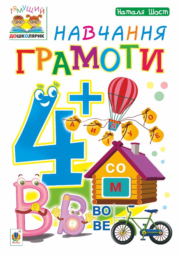 Навчання грамоти : 4+