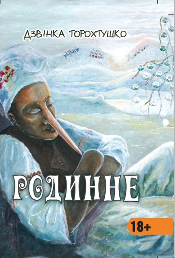 Родинне