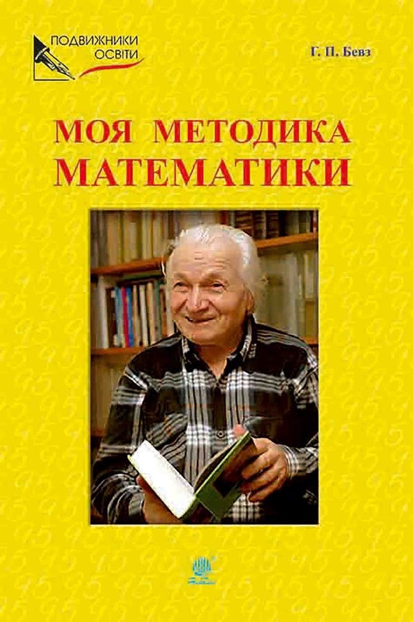 Подвижники освіти