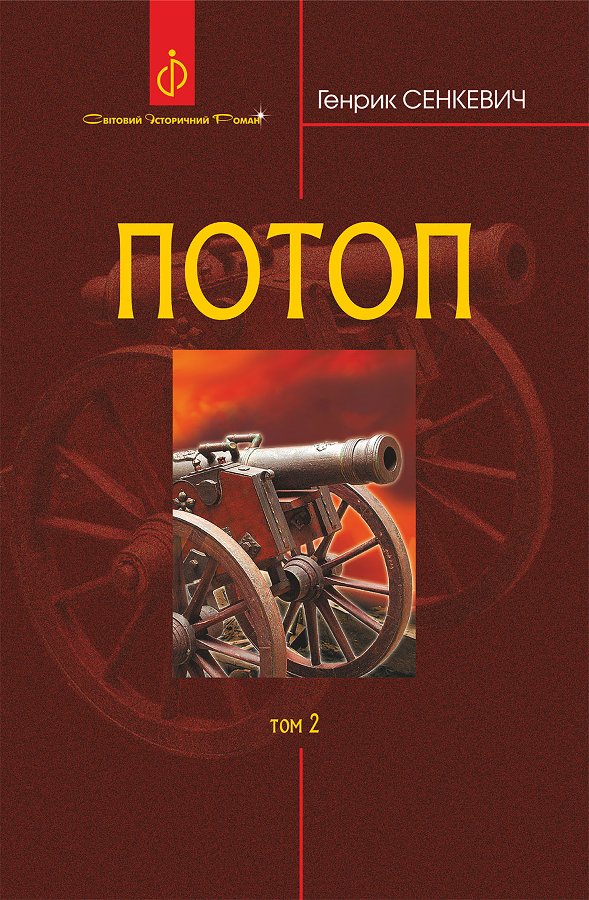 Потоп
