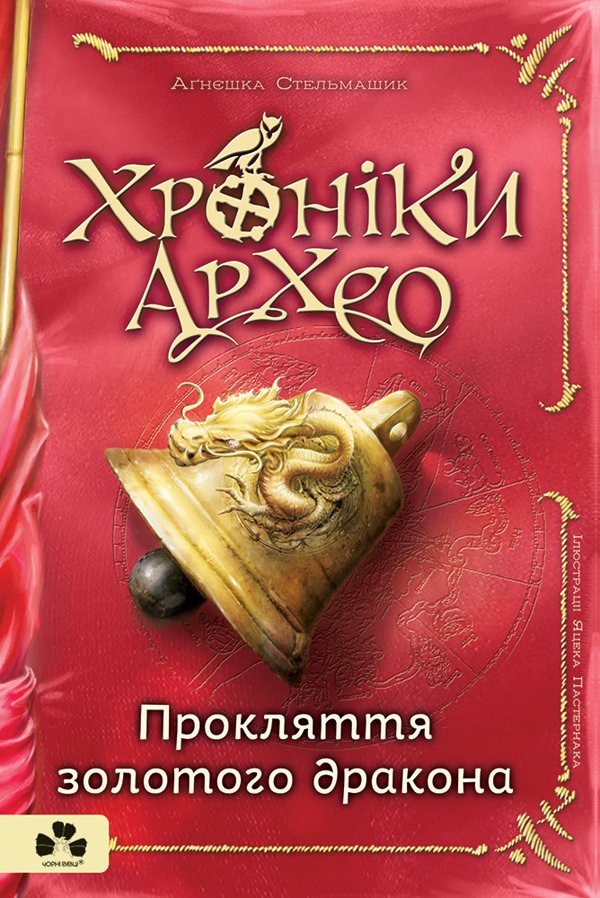 Хроніки Архео