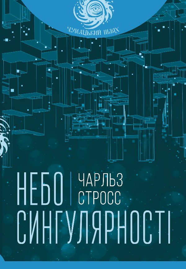 Небо сингулярності