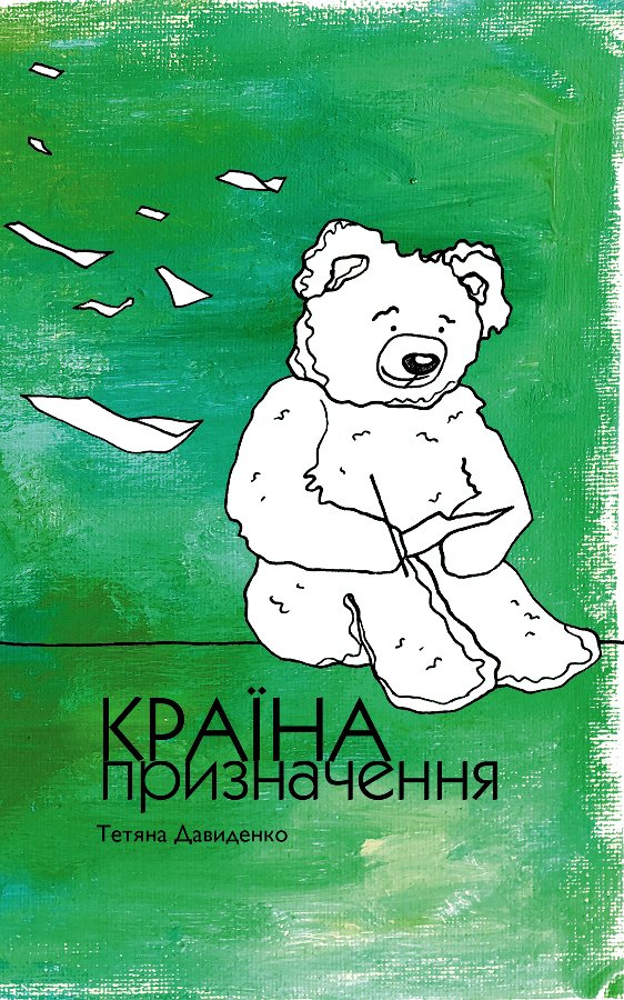 Країна призначення