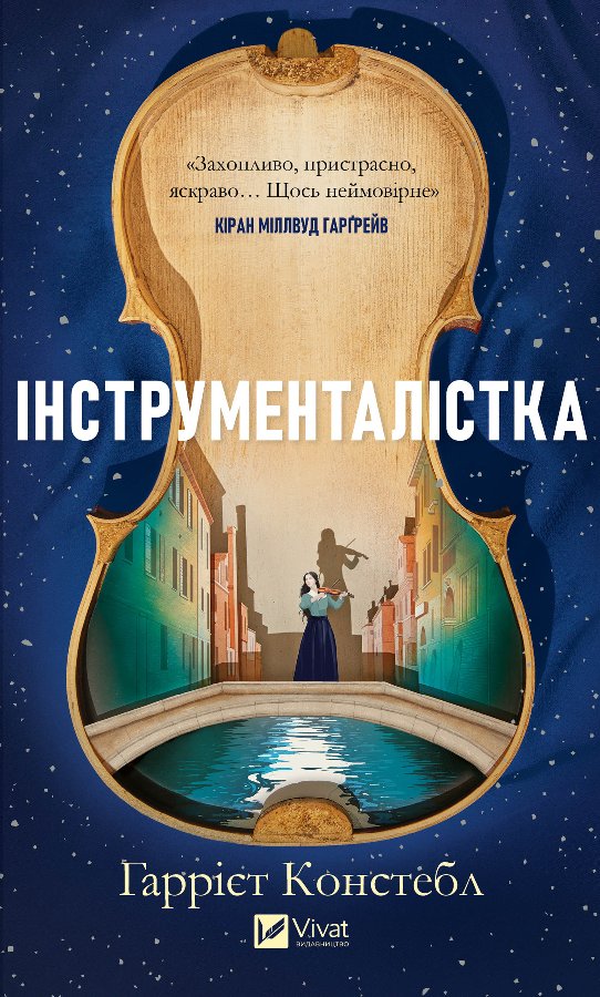 Інструменталістка