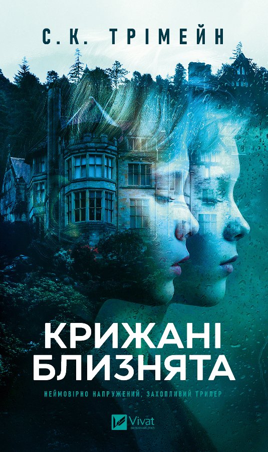 Крижані близнята