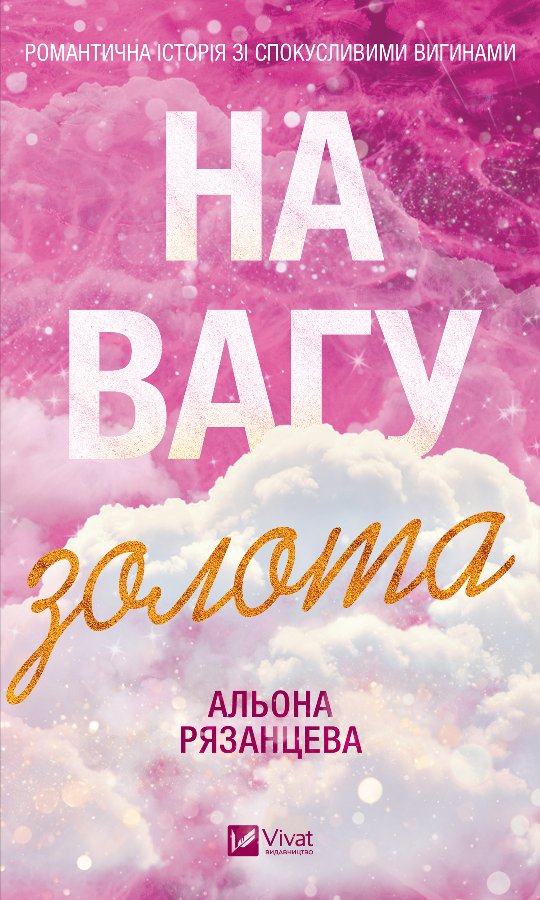На вагу золота