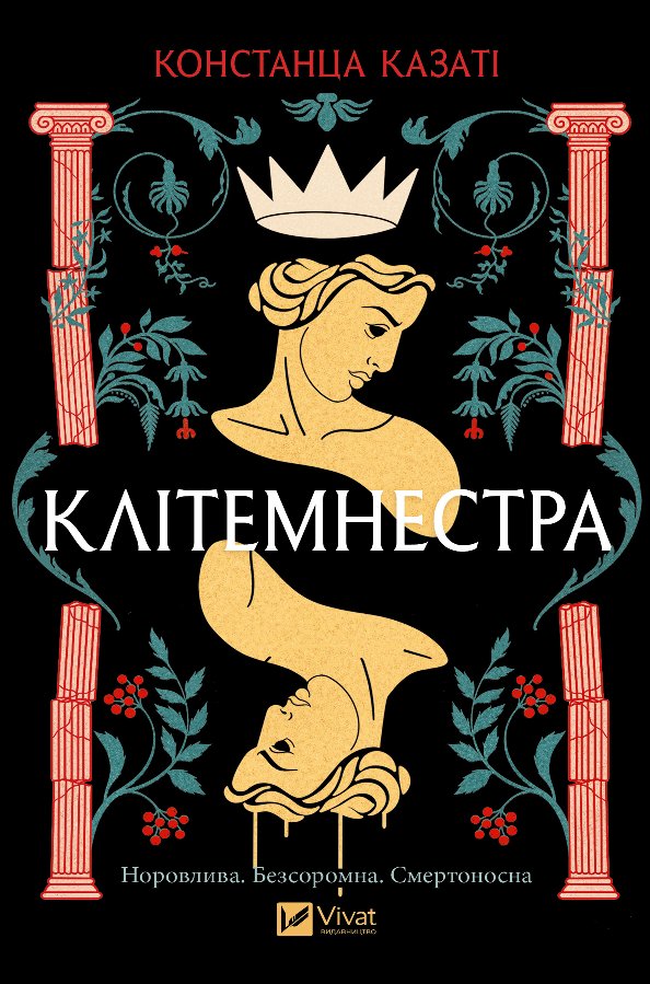 Клітемнестра