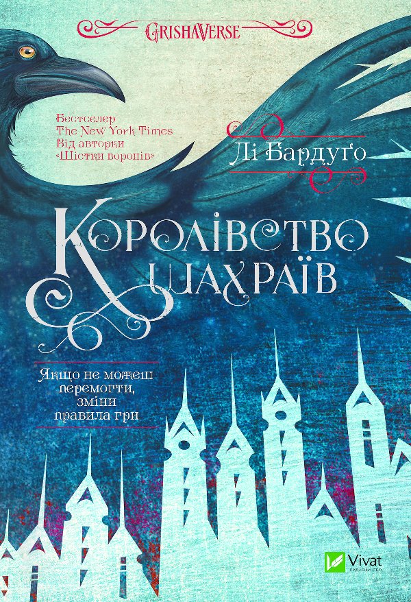 Королівство шахраїв