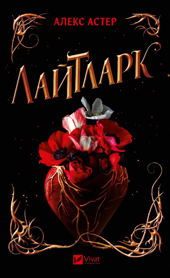 Лайтларк
