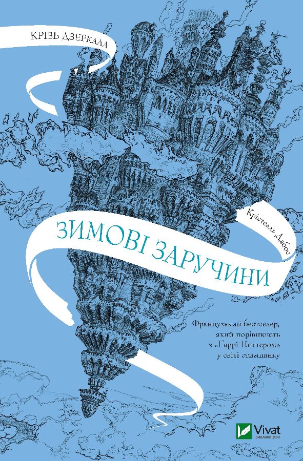 Зимові заручини