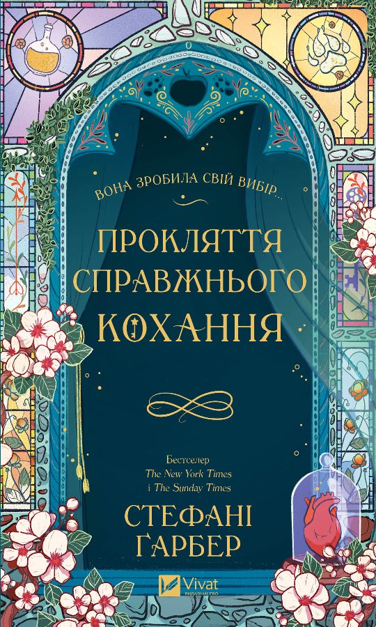 Прокляття справжнього кохання. Книга 3