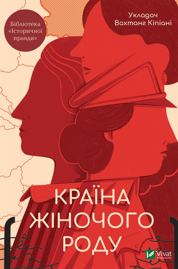 Країна жіночого роду
