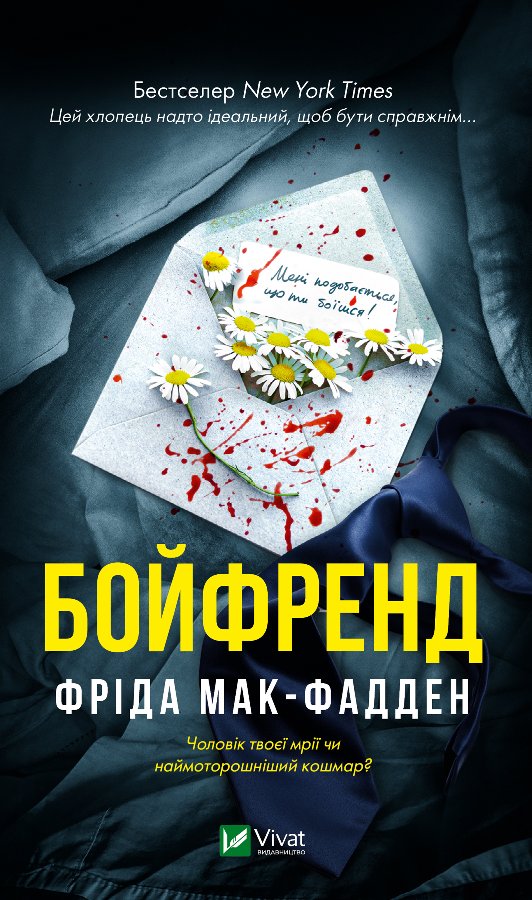 Бойфренд