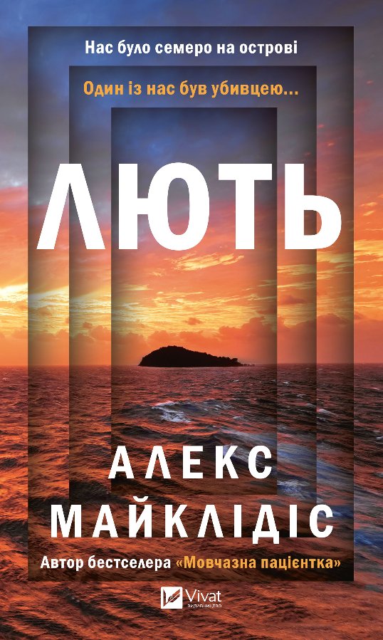 Лють