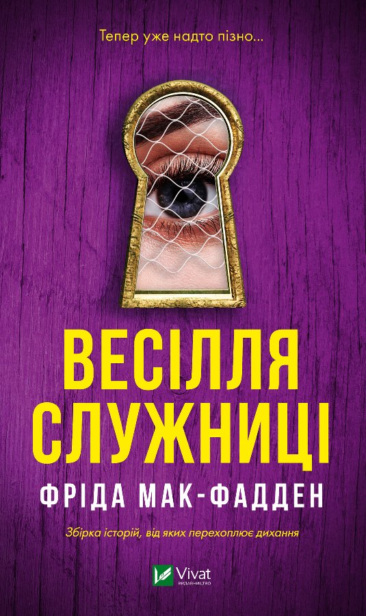 Весілля служниці