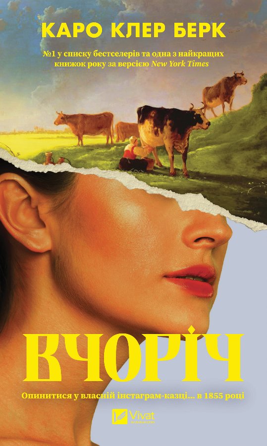 Вчоріч