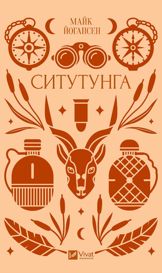 Ситутунга