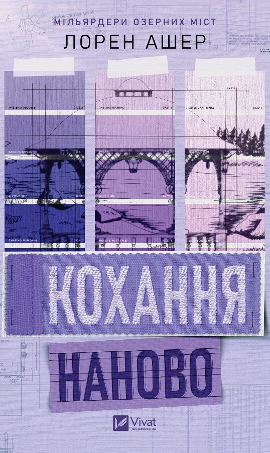 Кохання наново