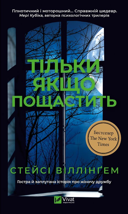 Тільки якщо пощастить