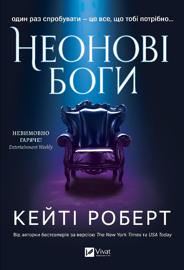 Неонові боги