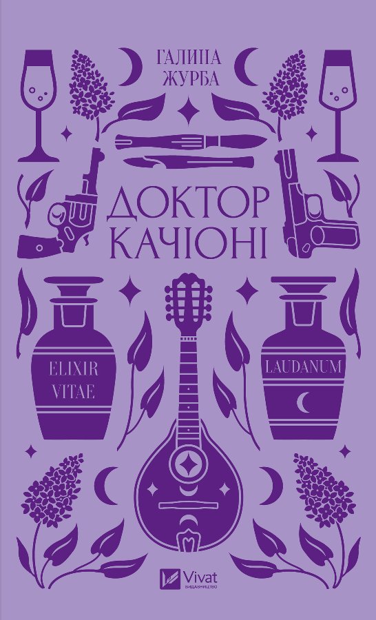 Доктор Качіоні